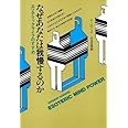 なぜあなたは我慢するのか: エソテリックライフのすすめ (コズモブックス 1)