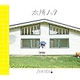 太陽ノック(Type-A)(DVD付)