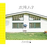 太陽ノック(Type-A)(DVD付)