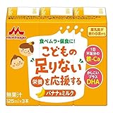 森永乳業 こどもの「足りない」を応援する バナナ&ミルク ドリンクタイプ (125ml×3本)×8個 ×2セット