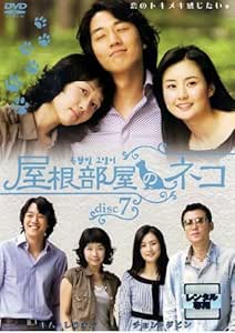 Amazon Co Jp 屋根部屋のネコ 7 レンタル落ち Dvd ブルーレイ