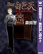 Bar白色天 女と男 欲望の百物語【期間限定無料】 (マーガレットコミックスDIGITAL)