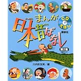 Cdえほん まんが日本昔ばなし 第1集 5冊セット 川内 彩友美 本 通販 Amazon