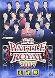 ����BATTLE ROYAL 2017 ��N��