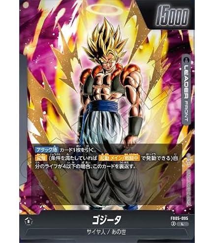 ゴジータブルー　ドラゴンボールスーパーカードゲーム フュージョンワールド Amazon.co.jp: DBスーパーカードゲーム FB05-095 ゴジータ (L リーダー