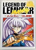 レジェンド・オブ・レムネア (2) (ノーラコミックス・デラックス)