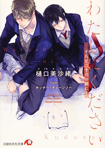 『わたしにください』1巻