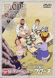 ふしぎな島のフローネ(5) [DVD]