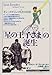 「星の王子さま」の誕生―サン=テグジュペリとその生涯 (「知の再発見」双書) 「星の王子さま」の誕生―サン=テグジュペリとその生涯 (「知の再発見」双書)