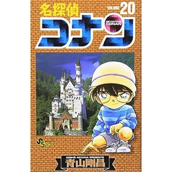 名探偵コナン 1ー10巻セット | 青山剛昌 |本 | 通販 | Amazon