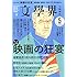 「文學界2015年5月号」