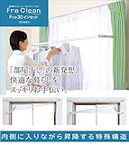 【沖縄、北海道、離島出荷不可】室内物干しユニット【フレクリーン　プロ30インセット】適用窓枠寸法 1860mm～2170mm (FS217N)「部屋干し」の新発想、快適な暮らしをスッキリお手伝い。