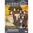攻殻機動隊 STAND ALONE COMPLEX The Laughing Man [DVD]