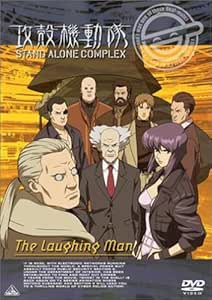 攻殻機動隊 STAND ALONE COMPLEX The Laughing Man [DVD]