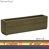 Welcome wood スリムプランター75型 色はUB アンバーブラウン スリムなのに容量・約15L