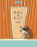 書評 かぞくのヒミツ by 祐太郎