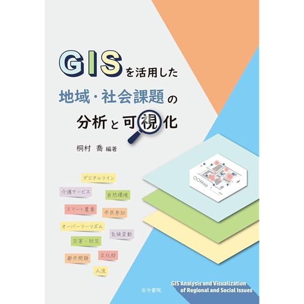 地理情報科学: GISスタンダ-ド | 浅見 泰司 |本 | 通販 | Amazon