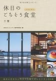 休日のごちそう食堂 千葉