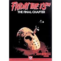 Amazon.co.jp: 13日の金曜日 完結篇 [DVD] : キンバリー・ベック