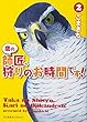 鷹の師匠、狩りのお時間です! 2 (星海社COMICS)