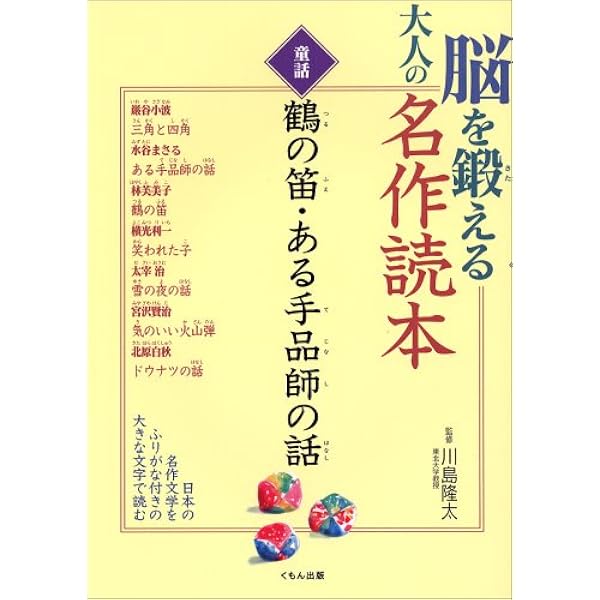 Amazon.co.jp: 脳を鍛える大人の名作読本 (1) ピアノ・檸檬 : 芥川