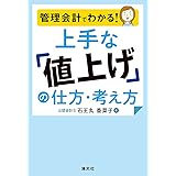 管理会計でわかる! 上手な「値上げ」の仕方・考え方