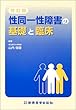 性同一性障害の基礎と臨床
