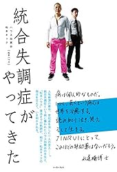 統合失調症がやってきた