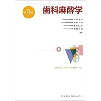クラウンブリッジ補綴学 第7版 | 小川 匠, 木本 克彦, 近藤 尚知, 澤瀬