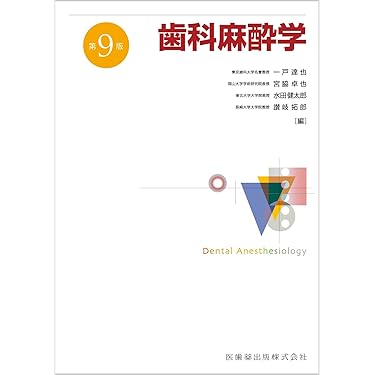 Amazon.co.jp 最新リリース: 基礎歯科学 の新着ランキングです。