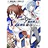 青木ユウ,東雲立風,あれっくす「この世界で9番目ぐらいな俺、異世界人の監視役に駆り出されました(1)」