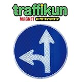 【大蔵製作所】道路標識マグネトラフィックン ステッカー「規制標識」・指定方向外通行止