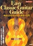CDでマスター やさしいクラシックギター入門