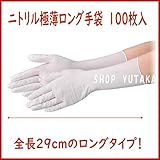 使い捨てニトリル極薄手袋・ロングタイプ（長い手袋）100枚箱入・M・530【ガーデニング・介護・病院・業務用・掃除・園芸・ディスポ手袋】 (Ｍ)