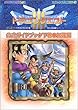 ゲームボーイドラゴンクエスト3そして伝説へ…公式ガイドブック〈下巻〉知識編 (エニックスミニ百科 (47))