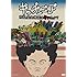 松尾貴史「キッチュニア~何故、安全神話は崩れたか」