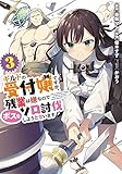 ギルドの受付嬢ですが、残業は嫌なのでボスをソロ討伐しようと思います3 (電撃コミックスNEXT)