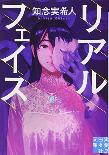 リアルフェイス リアルフェイス