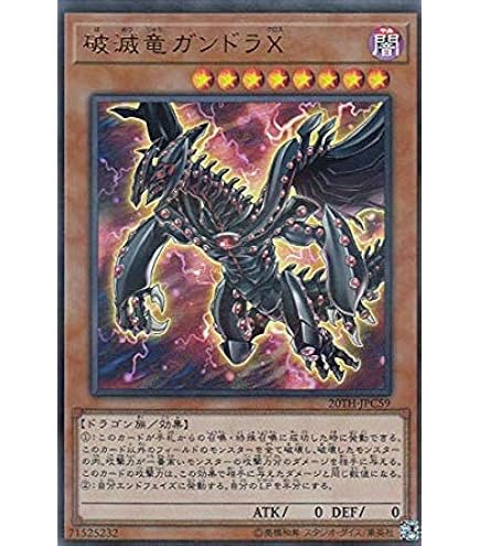 Amazon.co.jp: 遊戯王OCG 破壊竜ガンドラ-ギガ・レイズ ウルトラレア 