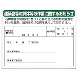 アスベスト関連建設工事標識 建築物等の解体等の作業 400×500