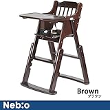 ベビーチェア3in1　　Nebio ネビオ (ブラウン)