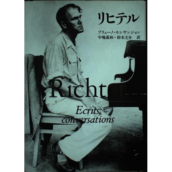 リヒテル : 謎(エニグマ) ~甦るロシアの巨人 [DVD] カラヤン/ベンジャミン・ブリテン/ショスタコーヴィチ Amazon.co.jp: リヒテル : 謎(エニグマ) ~甦るロシアの巨人 [DVD