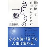 さとりの一撃