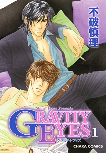 『GRAVITY EYES』