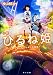 小説 ひるね姫 ~知らないワタシの物語~ (角川文庫)
