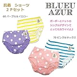 (ブルーアズール)BLUEU AZUR 女の子用2P肌着ショーツセット ドット&ボーダー C80464 120cm 60:パープル&イエロー