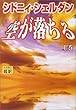 空が落ちる (上)