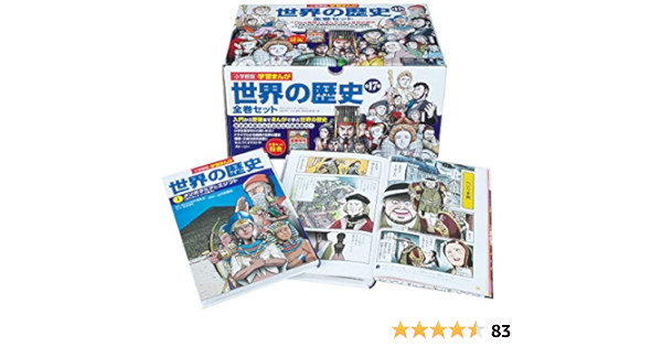 小学館版学習まんが 世界の歴史全17巻セット 山川出版社 本 通販 Amazon