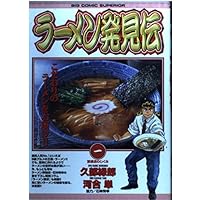 Amazon.co.jp: ラーメン発見伝 コミック 全26巻完結セット (ビッグ