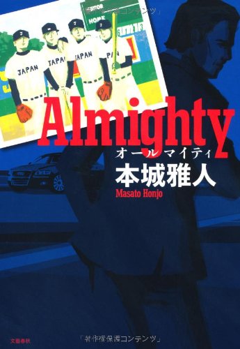 オールマイティ